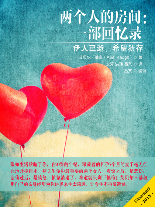 Cover image for 两个人的房间：一部回忆录（伊人已逝，希望犹存） Room for Two: A Memoir